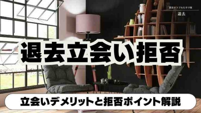 退去立会いをする大家さんと住人の写真。大家さんは笑顔で、住人は困った表情をしている。