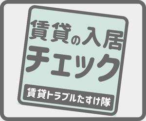 入居チェックアプリ バナー