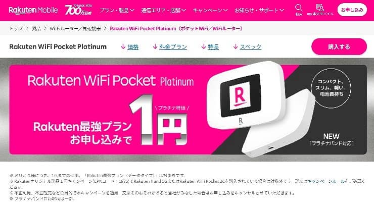 楽天モバイル ポケットWiFi 実物画像｜高速通信で快適ネット生活